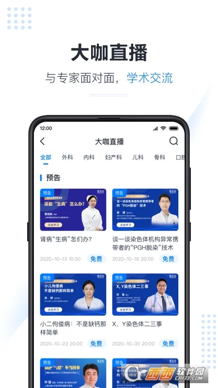 ҽ�ᱦ(ҽѧ����ƽ̨)v6.1.8 �ٷ������ͼ