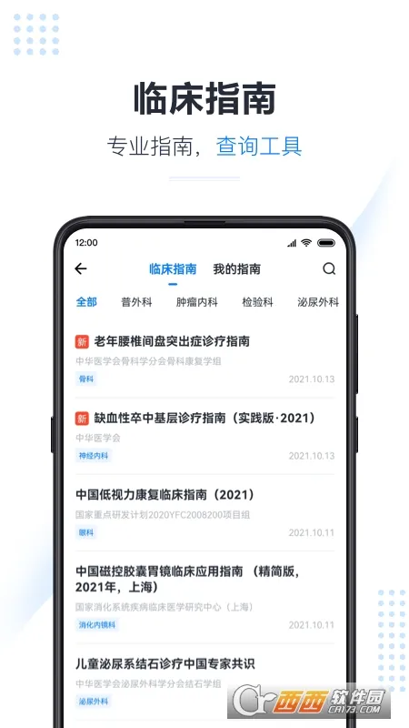 ҽ�ᱦ(ҽѧ����ƽ̨)v6.1.8 �ٷ������ͼ