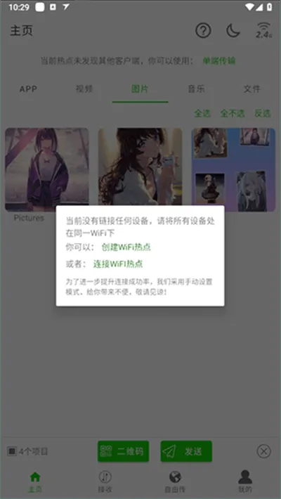 �����촫(�ֻ��ļ��촫)