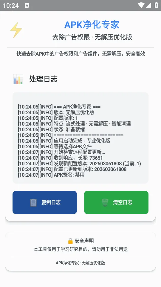 ȥ�����Ȩ�ް�׿���ֻ���v1.0 �ٷ������ͼ