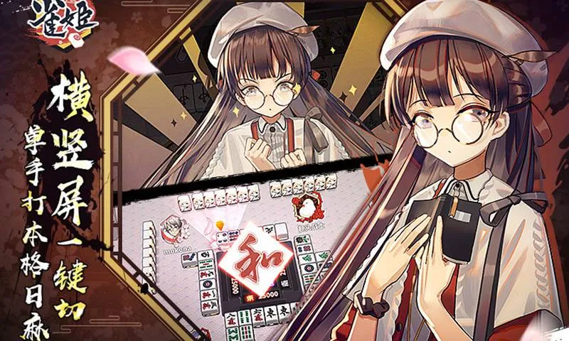 ȸ���齫(�������Ԫ����)v3.84.1 �ٷ������ͼ