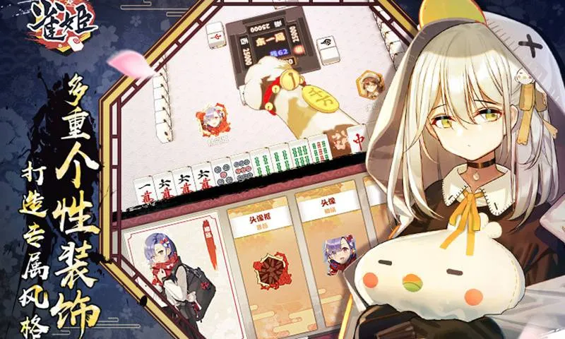 ȸ���齫(�������Ԫ����)v3.84.1 �ٷ������ͼ