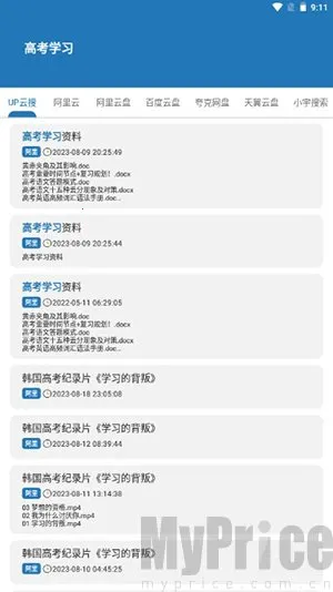 聚合搜索(磁力搜索软件) 聚合搜索(磁力搜索软件)
