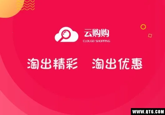 云购购(移动端网购平台) 云购购(移动端网购平台)