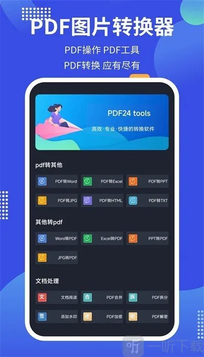 pdf24tools(PDF转换工具) pdf24tools(PDF转换工具)