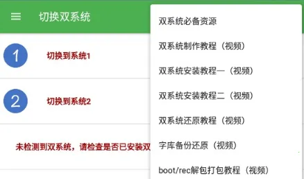 多系统工具箱(手机多系统工具) 多系统工具箱(手机多系统工具)
