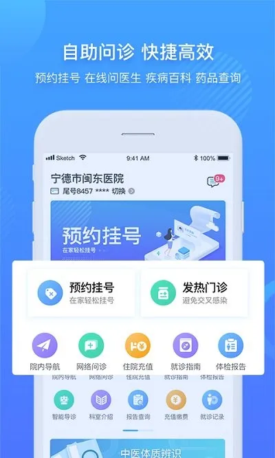 ��������ҽԺ(����ҽ�Ʒ���)v3.10.49 �ֻ����ͼ