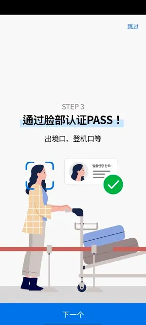 �ʴ�����icn smartpass(�ʴ�����ͨ��)v1.0.16 �ٷ������ͼ