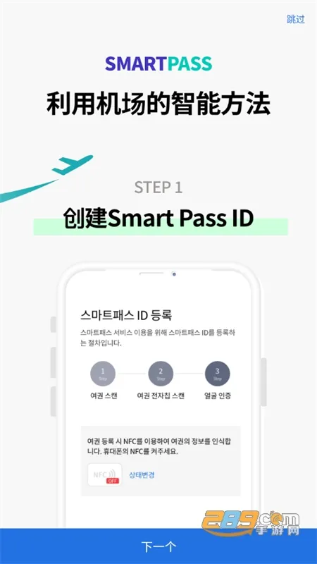 �ʴ�����icn smartpass(�ʴ�����ͨ��)v1.0.16 �ٷ������ͼ