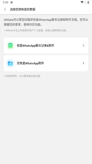 UltData(��׿���ݻָ�)v3.5.8 �ֻ����ͼ