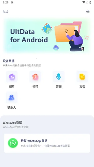 UltData(��׿���ݻָ�)v3.5.8 �ֻ����ͼ