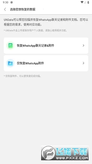 UltData(��׿���ݻָ�)v3.5.8 �ֻ����ͼ