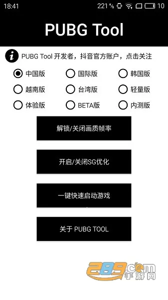 pubgtool��������v1.0.8.5 �ٷ������ͼ