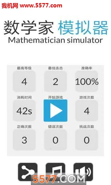 ��ѧ��ģ����(��ѧ�߼�С��Ϸ)v1.0.3 �ٷ������ͼ