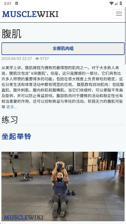 Muscle Wiki2026���°汾v3.0.9 �ٷ������ͼ