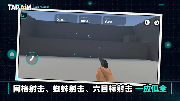 TapAim(fps��ǹ��Ϸ)v2.0.1 �ٷ������ͼ