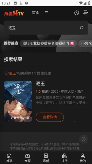 海纳TV全网VIP影视2026下载安装 海纳TV全网VIP影视2026下载安装