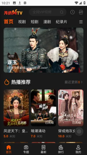 海纳TV全网VIP影视2026下载安装 海纳TV全网VIP影视2026下载安装