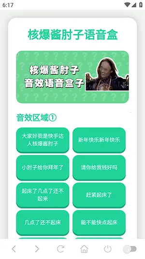 核爆酱肘子语音盒(语音包工具) 核爆酱肘子语音盒(语音包工具)