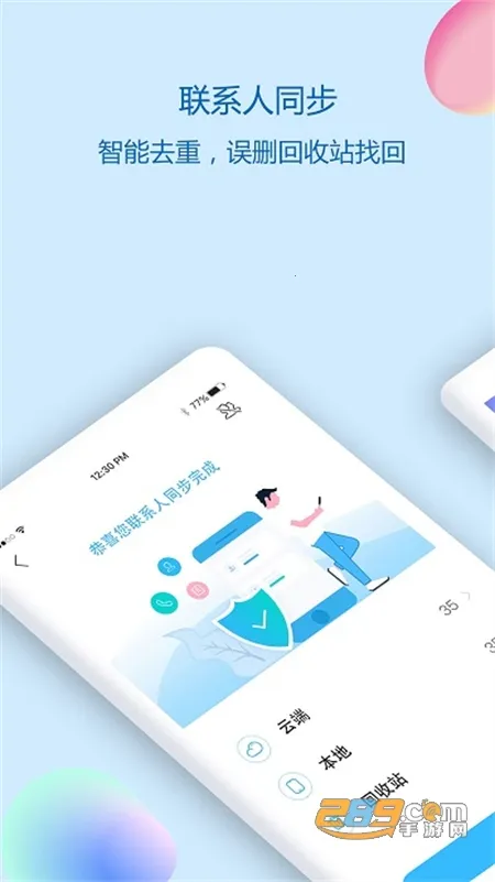 ͨѶ¼ͬ������(����ͬ�����ݹ���)v7.0 �ٷ������ͼ