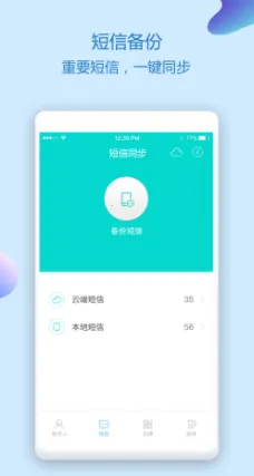 通讯录同步助手(数据同步备份工具) 通讯录同步助手(数据同步备份工具)
