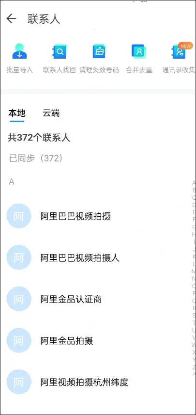 通讯录同步助手(数据同步备份工具) 通讯录同步助手(数据同步备份工具)
