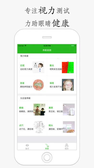 养眼宝2026下载安装 养眼宝2026下载安装