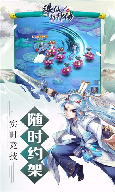 诛仙封神传2026官方正版 诛仙封神传2026官方正版