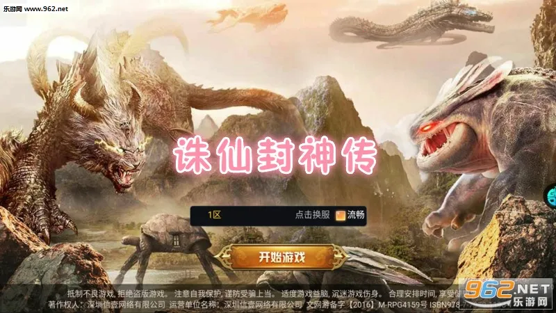 诛仙封神传2026官方正版 诛仙封神传2026官方正版