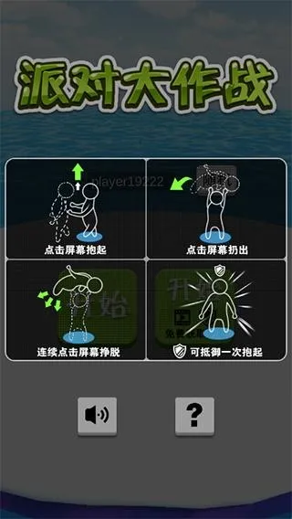 partyio(���д��Ҷ���Ϸ)