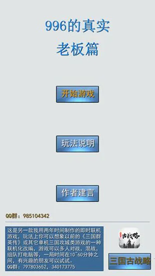 996����ʵ�ϰ�ƪ(996ְ��ģ����Ϸ)v1.7 ��׿���ͼ