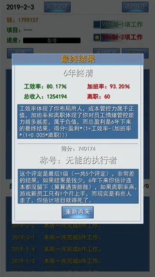 996的真实老板篇(996职场模拟游戏) 996的真实老板篇(996职场模拟游戏)