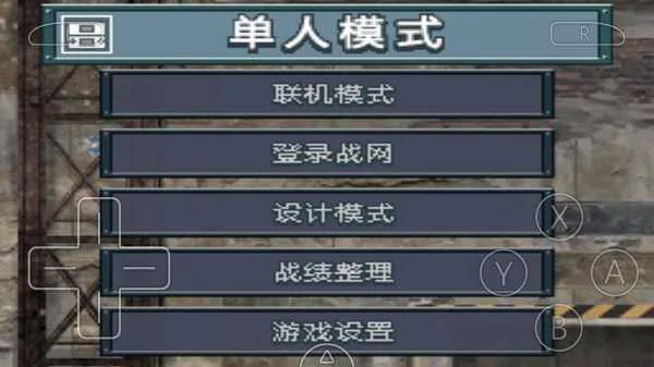 高级战争毁灭之日中文版(策略战棋游戏) 高级战争毁灭之日中文版(策略战棋游戏)