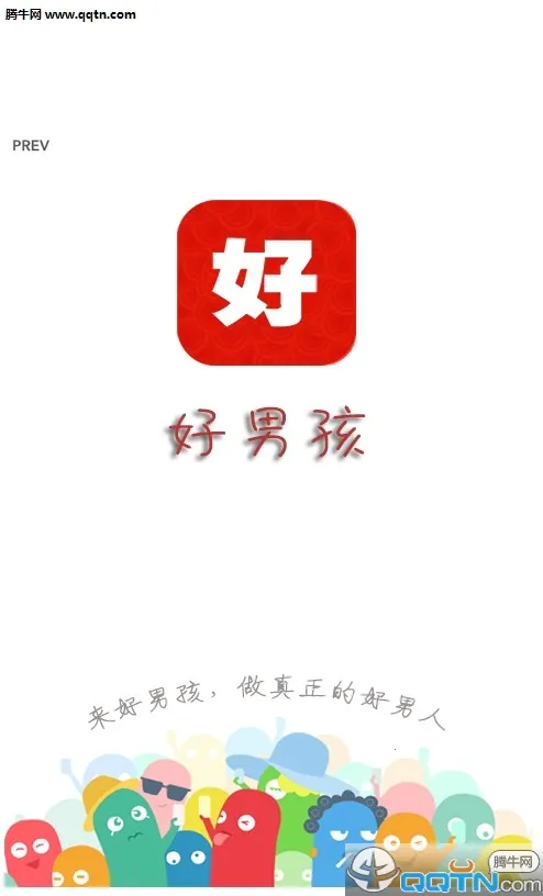 好男孩2026官方最新版本 好男孩2026官方最新版本