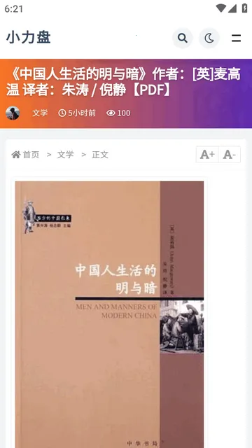 小力盘客户端 小力盘客户端