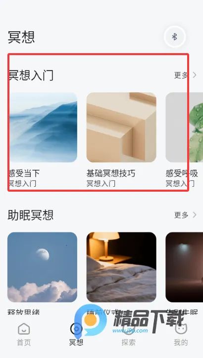 妙诗Xmuse脑机冥想2026官方最新版本 妙诗Xmuse脑机冥想2026官方最新版本