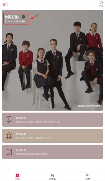 好旦校服订购商城2026官方正版 好旦校服订购商城2026官方正版