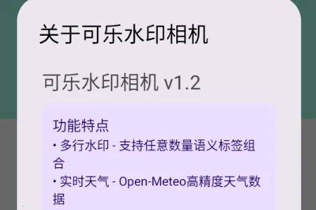 可乐水印相机安卓版手机版 可乐水印相机安卓版手机版