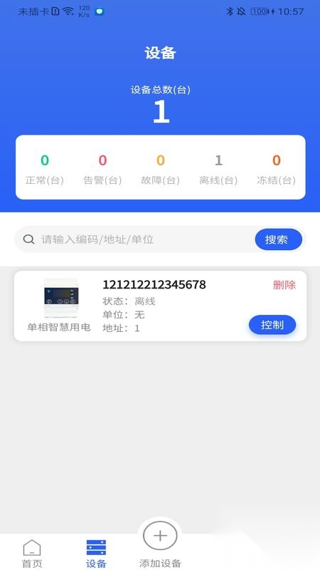 ��ʿƼ�(�豸��������)v1.2.10 ��׿���ͼ