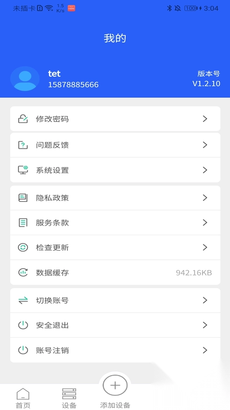 ��ʿƼ�(�豸��������)v1.2.10 ��׿���ͼ