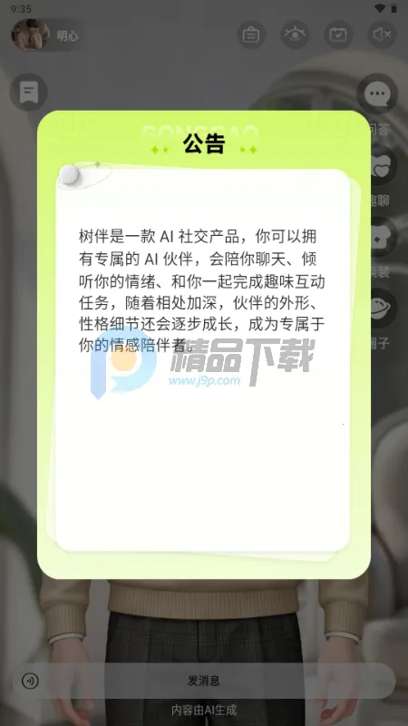 ����AI��������ֻ���v1.0.0 ��׿���ͼ