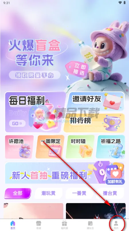 潮玩万物(潮玩盲盒平台) 潮玩万物(潮玩盲盒平台)