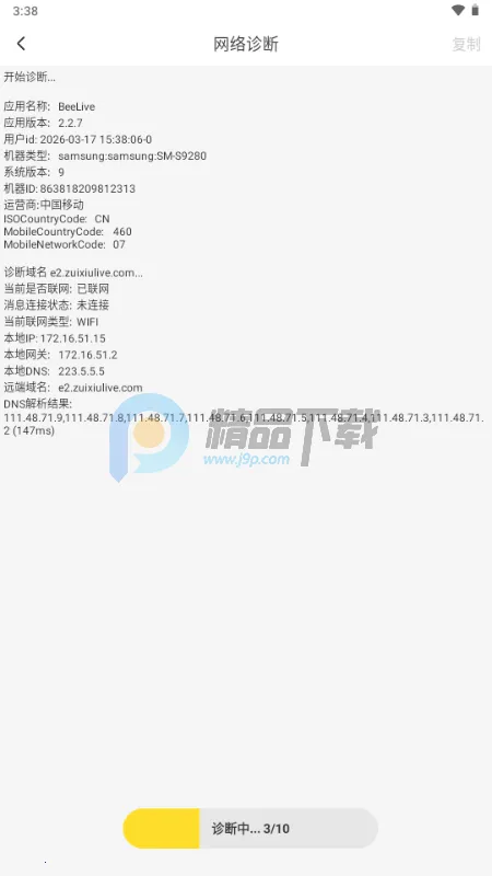 BeeLive������׿���ֻ���