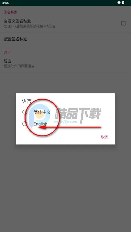 APK Encryptor加固工具(安卓应用安全工具) APK Encryptor加固工具(安卓应用安全工具)