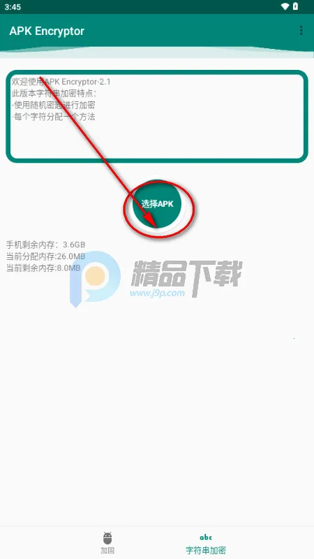 APK Encryptor加固工具(安卓应用安全工具) APK Encryptor加固工具(安卓应用安全工具)