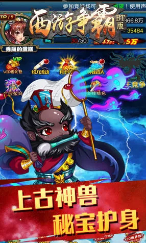 西游争霸(西游策略手游) 西游争霸(西游策略手游)