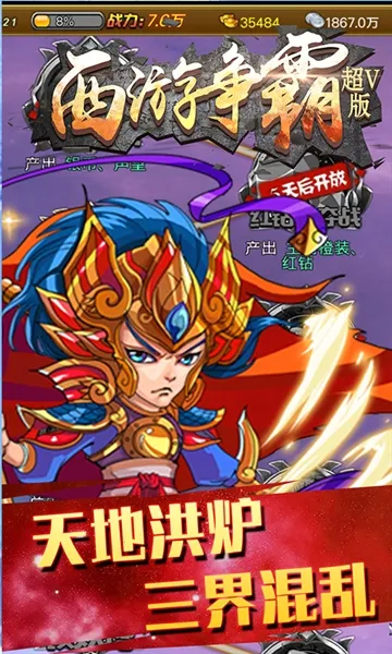 西游争霸(西游策略手游) 西游争霸(西游策略手游)