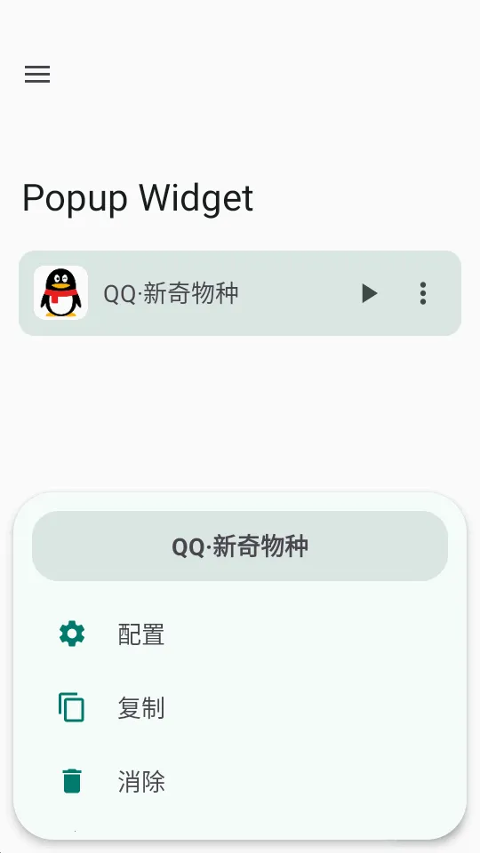 С����Popup Widget2026���°汾v3.8.2 �ֻ����ͼ