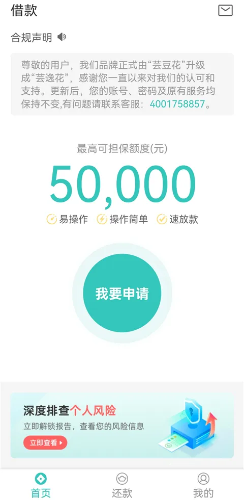 芸逸花(借贷服务平台) 芸逸花(借贷服务平台)