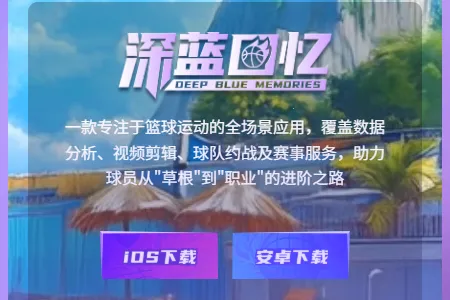 深蓝回忆安卓版手机版 深蓝回忆安卓版手机版